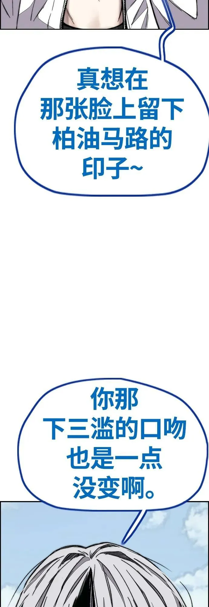 [第4部] 第65话 和马队 第86页