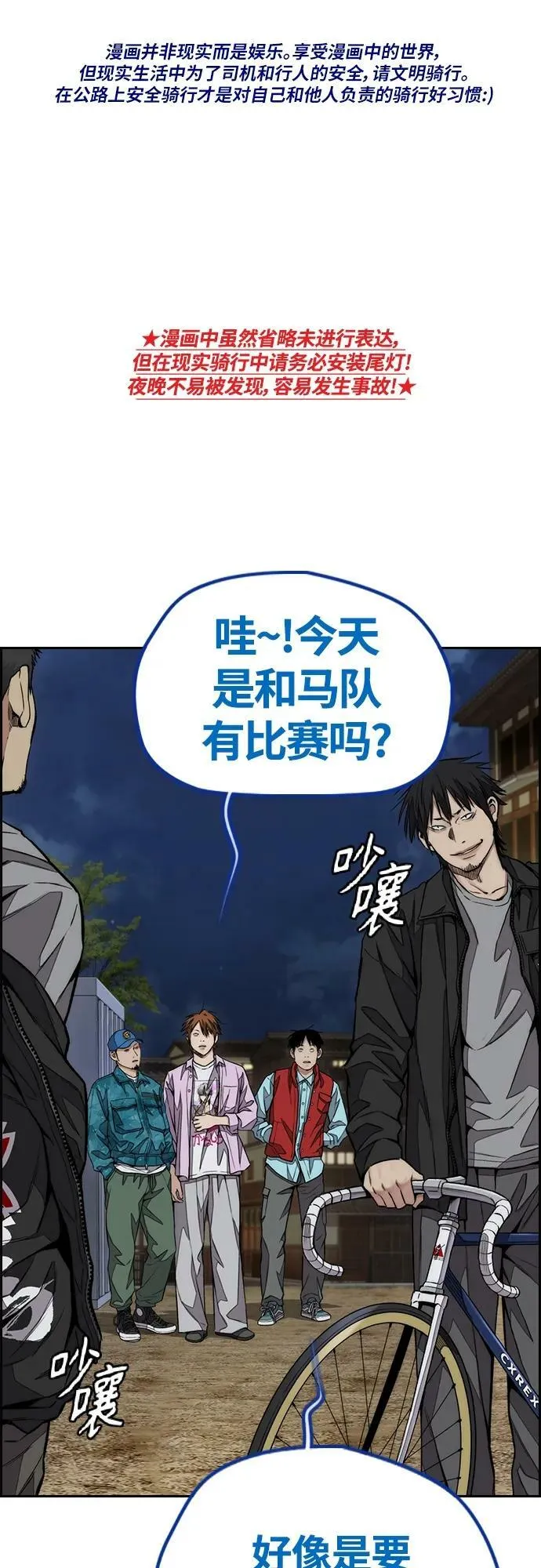 [第4部] 第67话 和马队大战 第2页