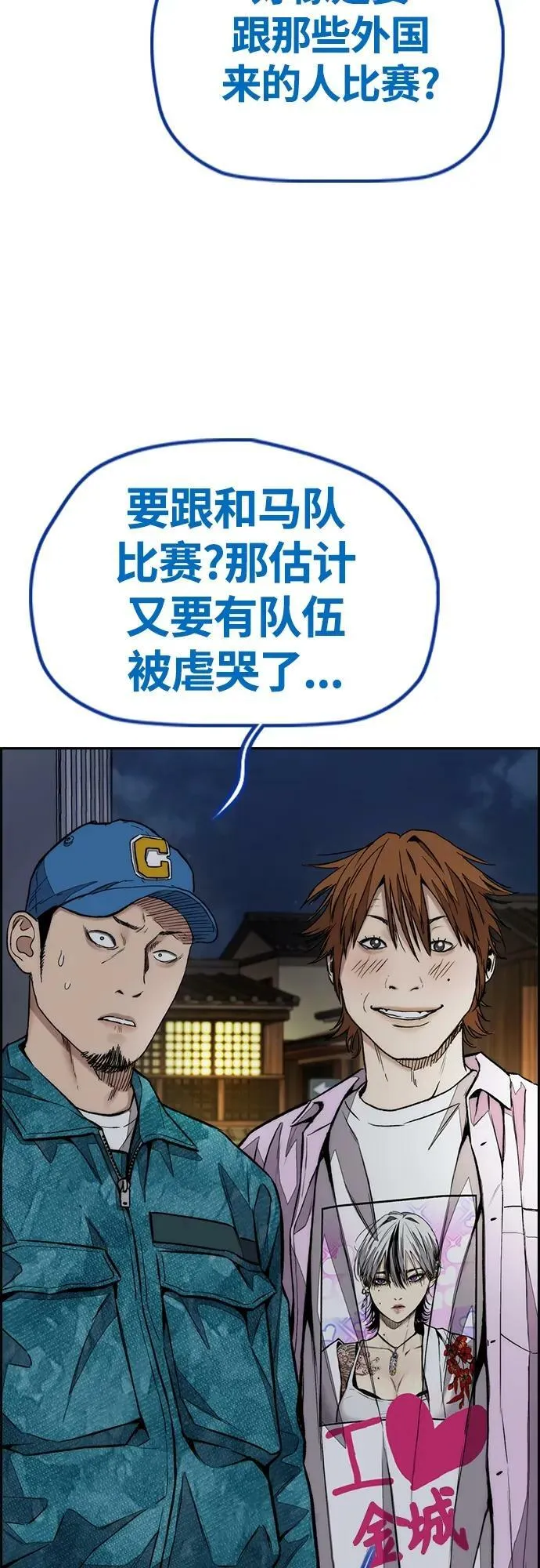 [第4部] 第67话 和马队大战 第3页