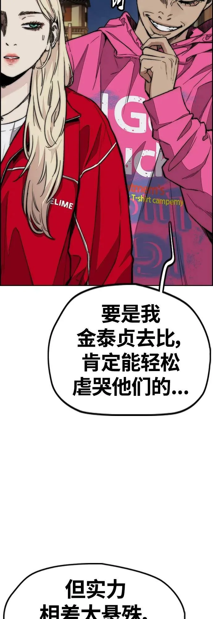 [第4部] 第67话 和马队大战 第12页