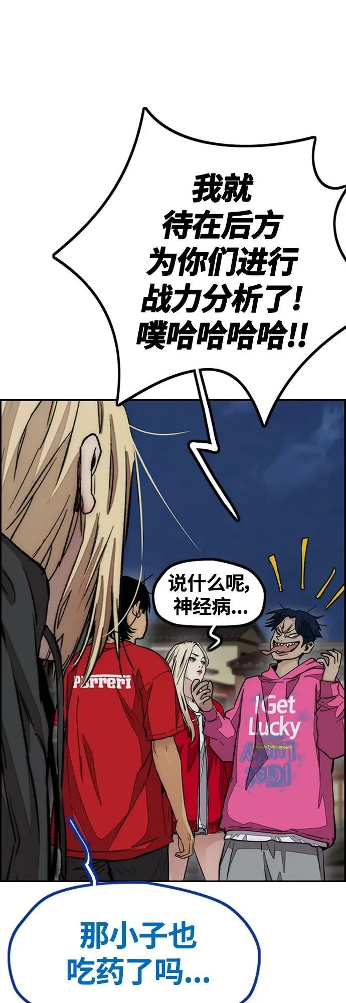 [第4部] 第67话 和马队大战 第14页