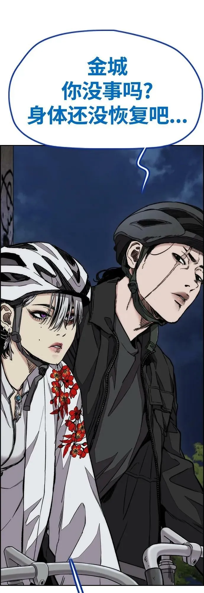 [第4部] 第67话 和马队大战 第40页
