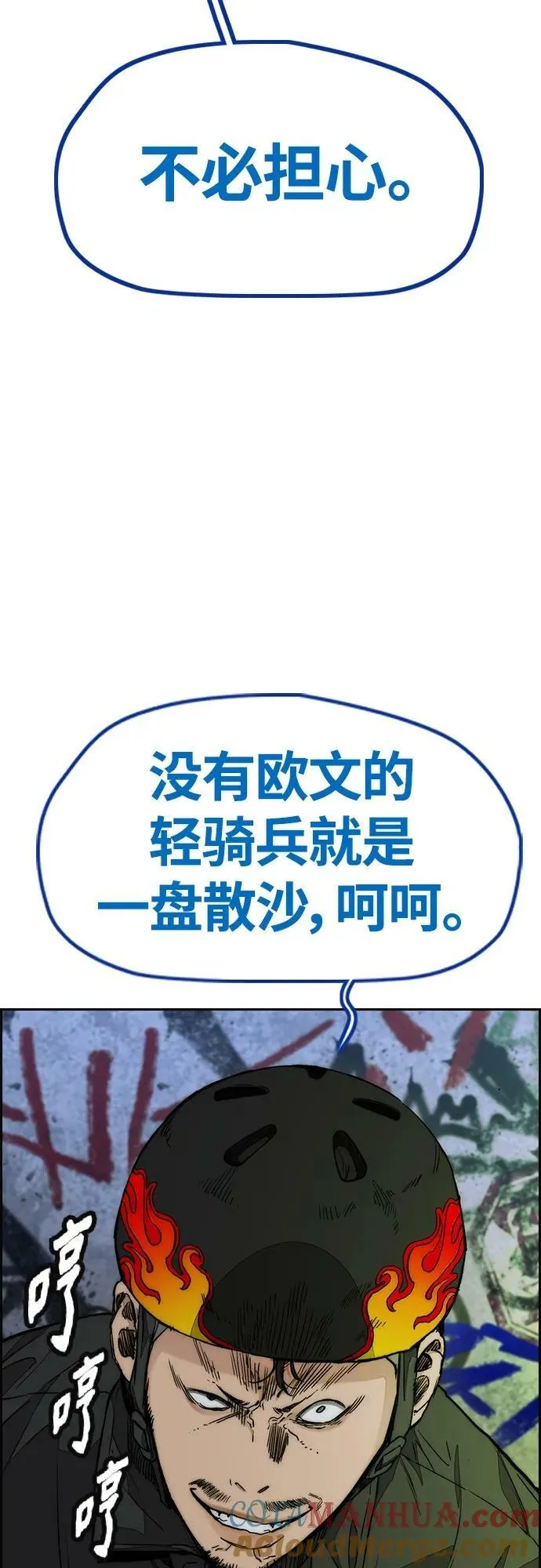 [第4部] 第67话 和马队大战 第41页