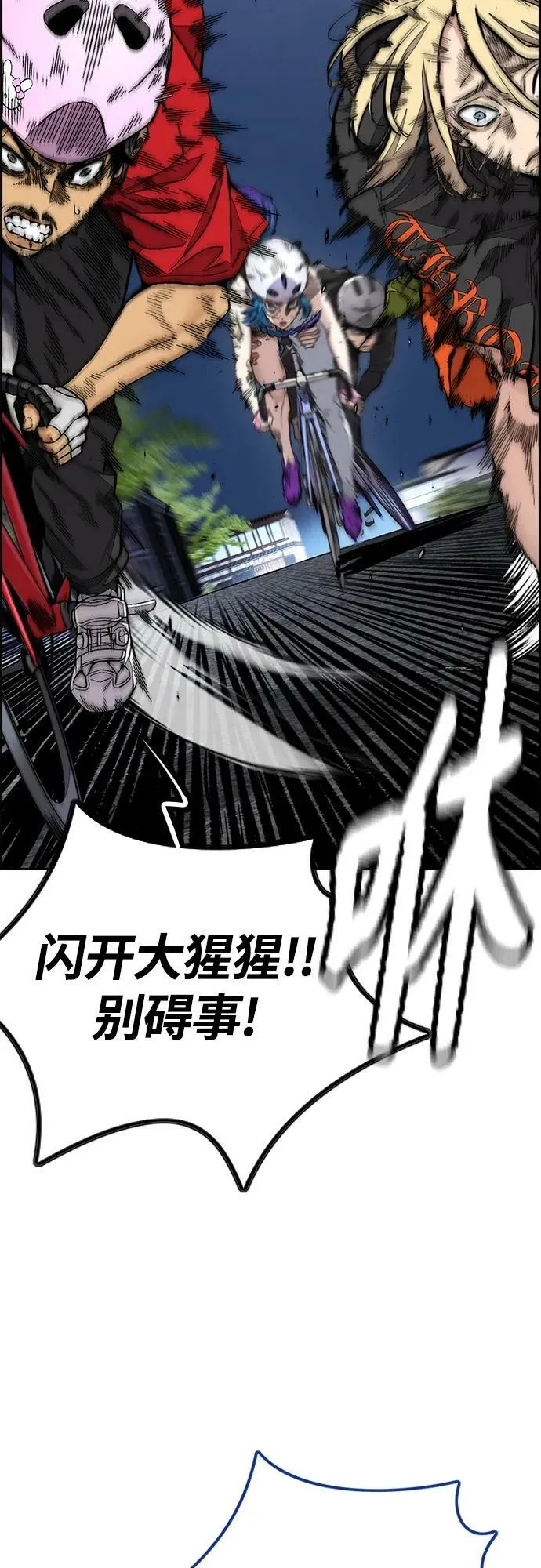 [第4部] 第67话 和马队大战 第76页