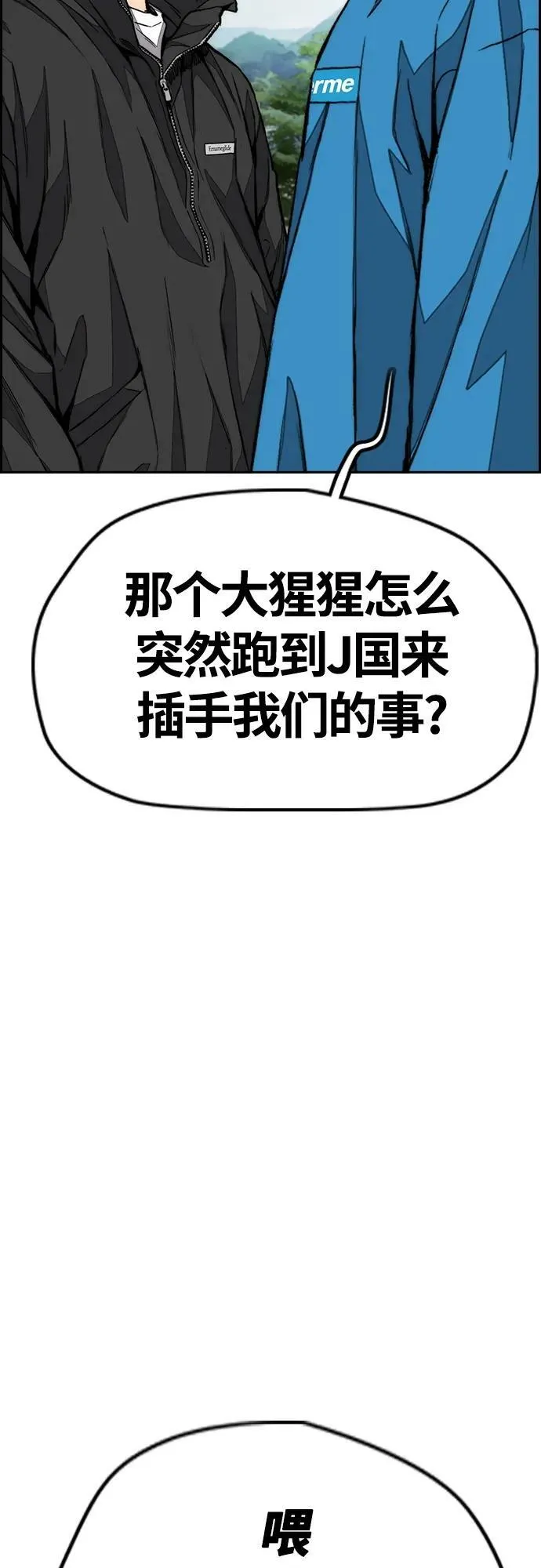 [第4部] 第66话 食物链 第20页