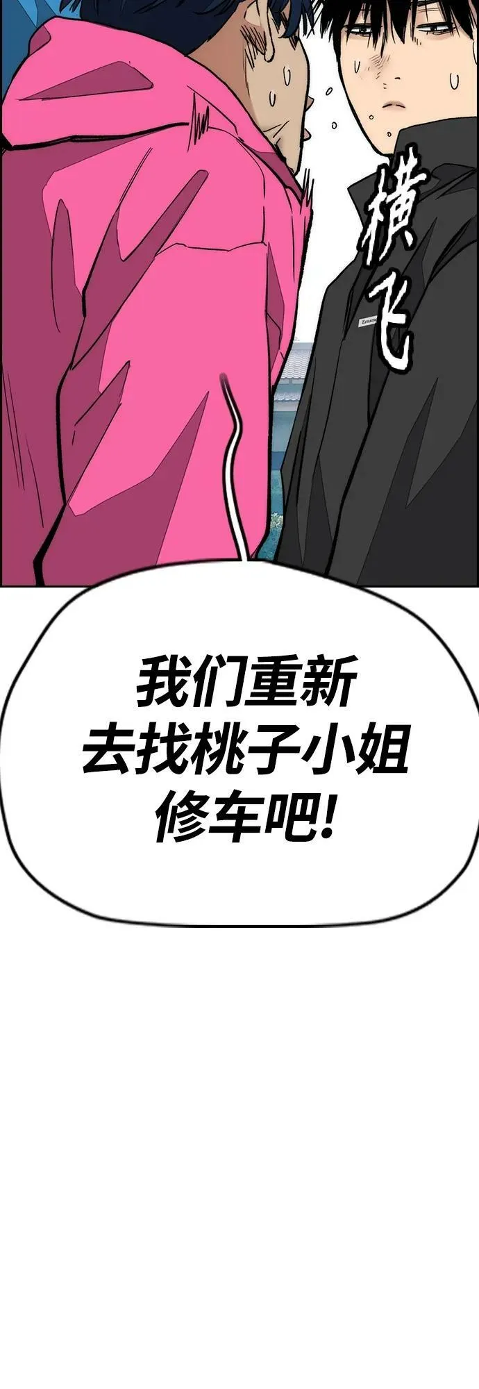 [第4部] 第66话 食物链 第23页