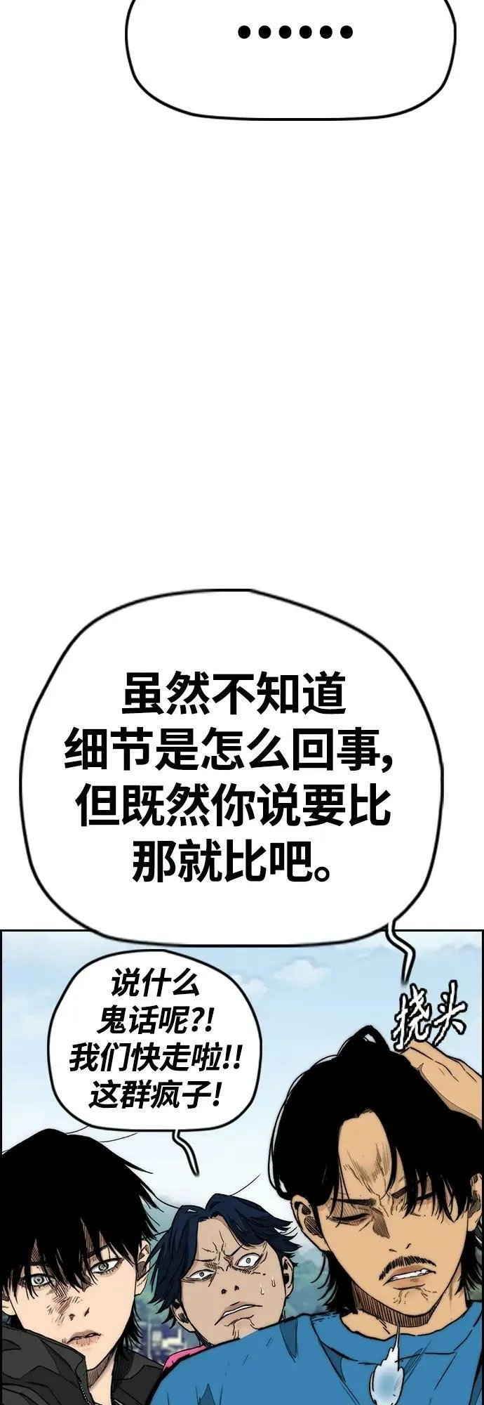 [第4部] 第66话 食物链 第27页