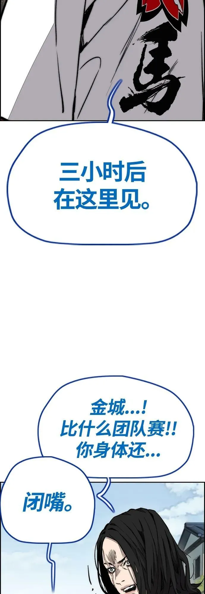 [第4部] 第66话 食物链 第38页