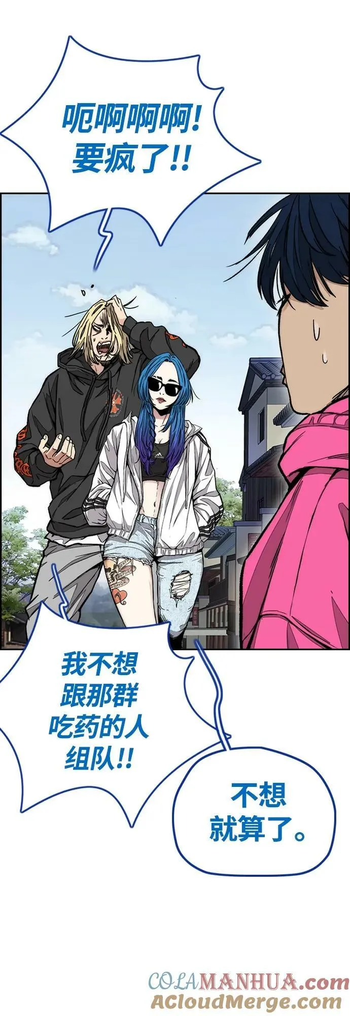 [第4部] 第66话 食物链 第69页