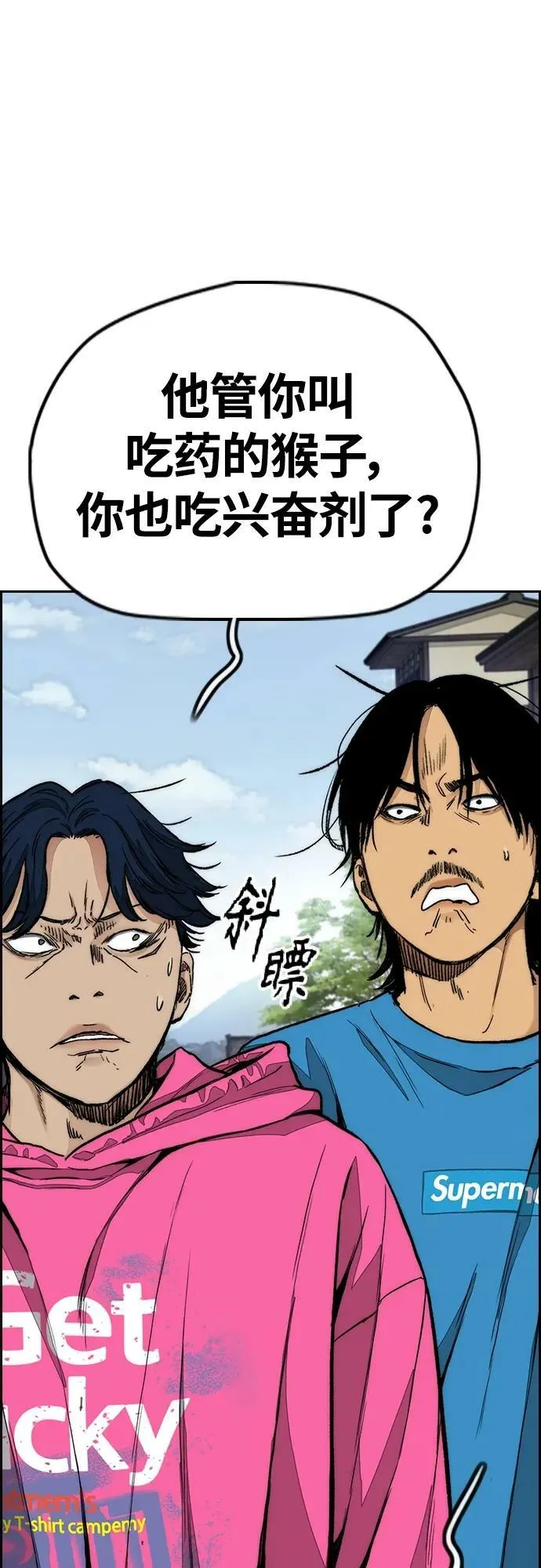 [第4部] 第66话 食物链 第70页