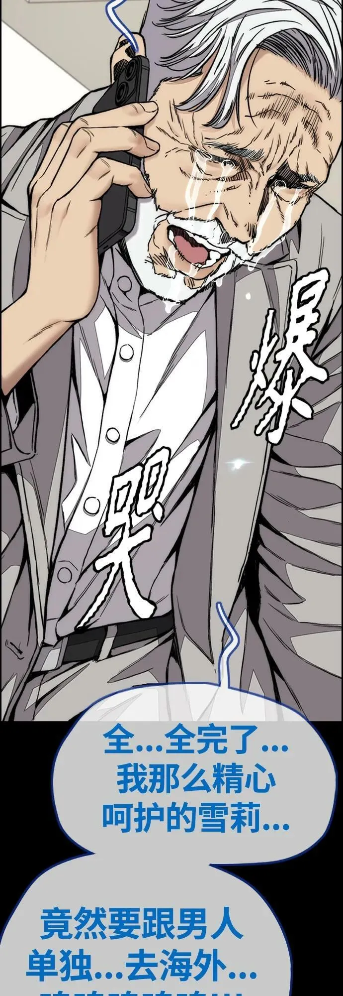[第4部] 第66话 食物链 第76页