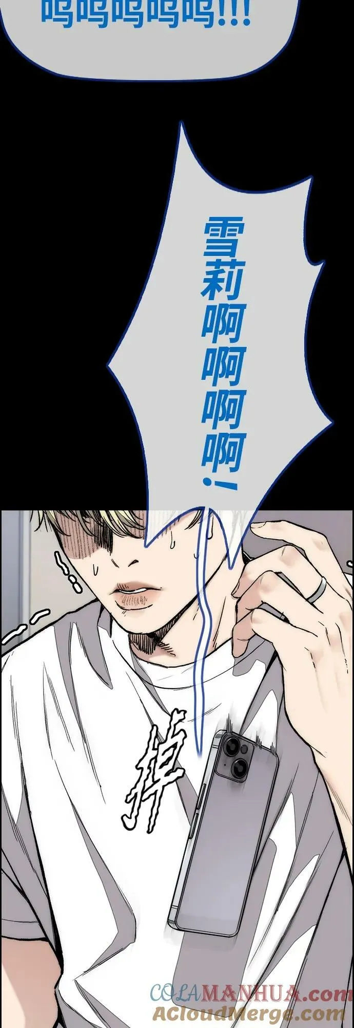 [第4部] 第66话 食物链 第77页