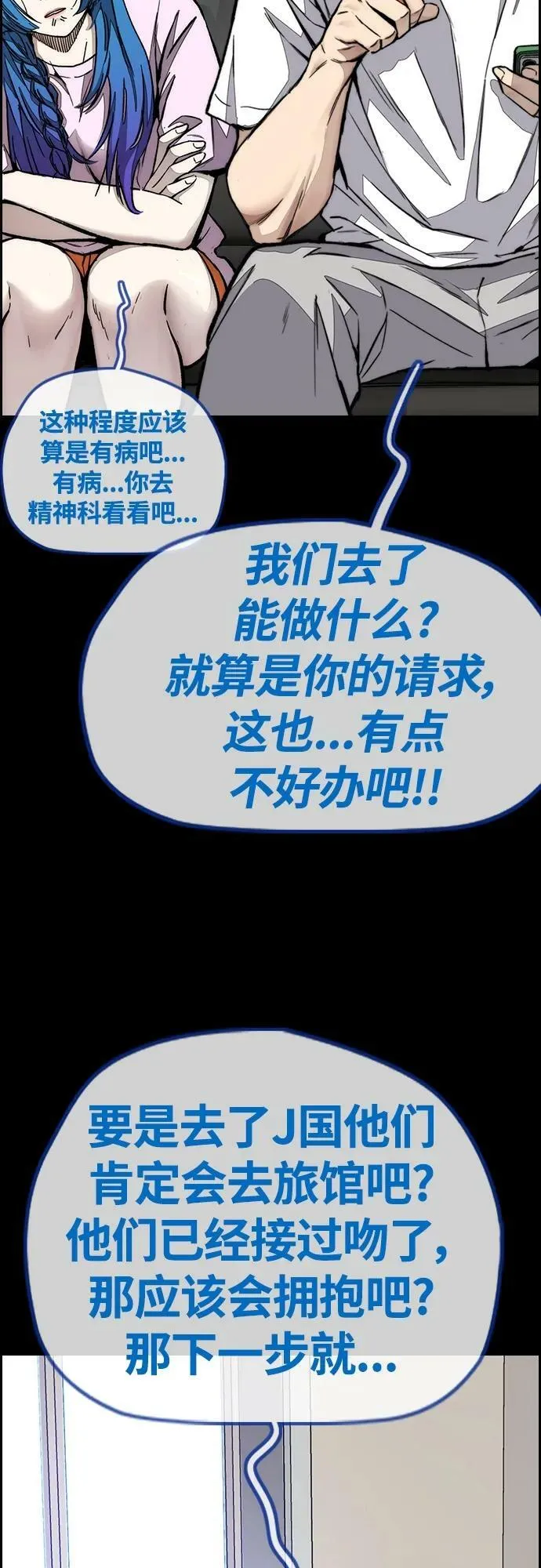 [第4部] 第66话 食物链 第79页