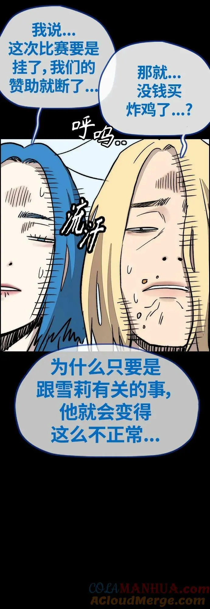 [第4部] 第66话 食物链 第81页