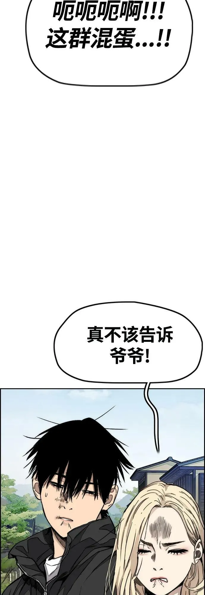 [第4部] 第66话 食物链 第83页