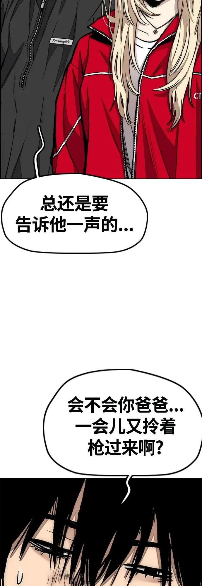 [第4部] 第66话 食物链 第84页