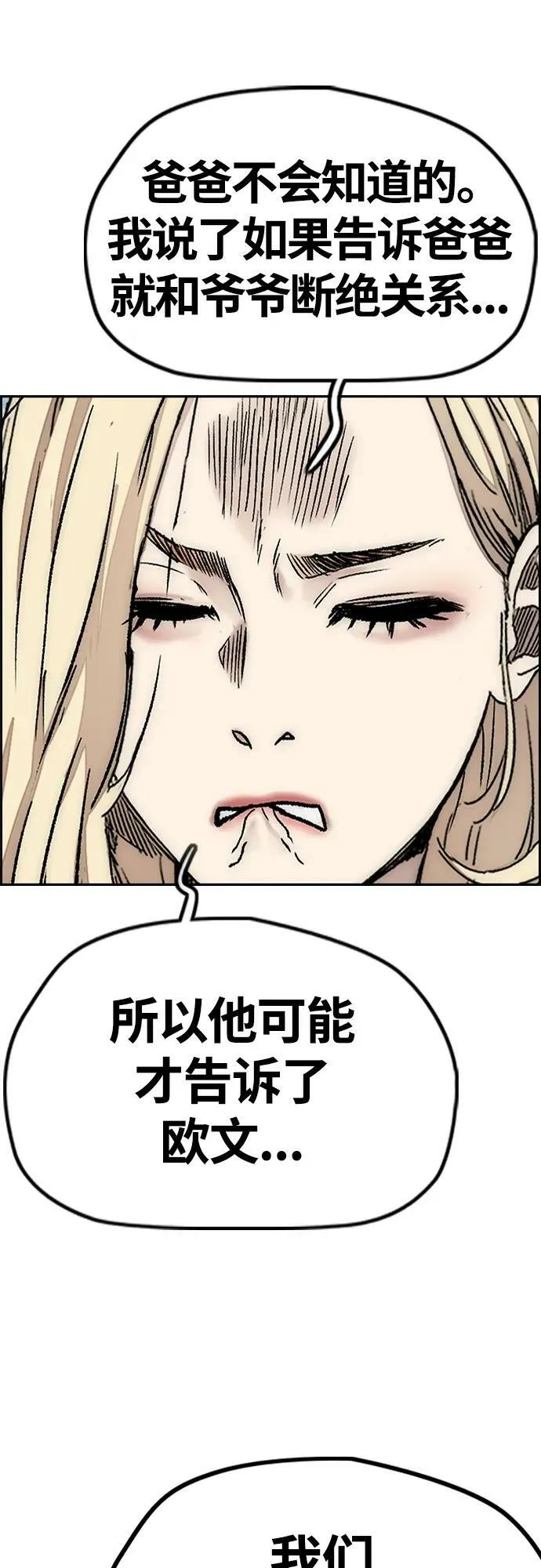[第4部] 第66话 食物链 第86页