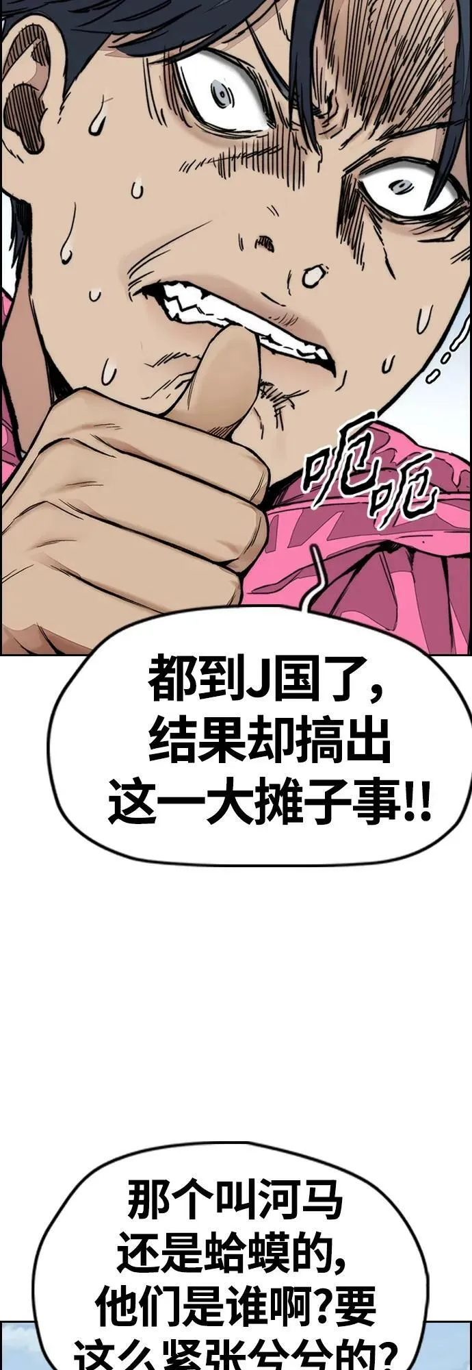 [第4部] 第66话 食物链 第90页