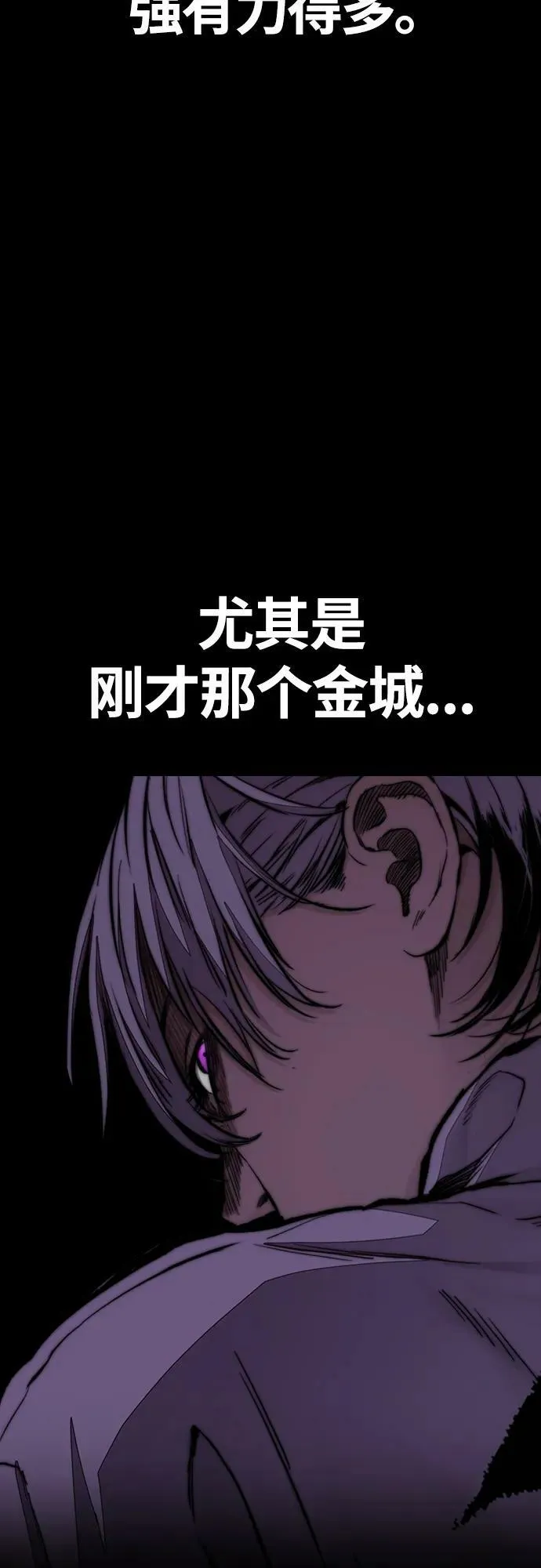[第4部] 第66话 食物链 第96页