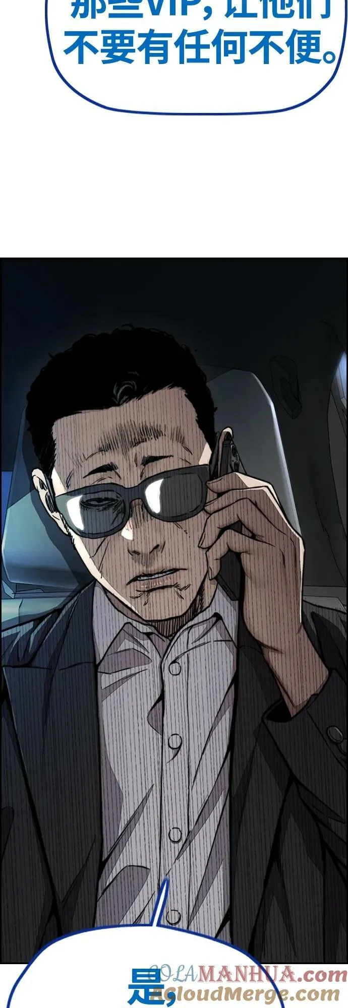 [第4部] 第66话 食物链 第137页