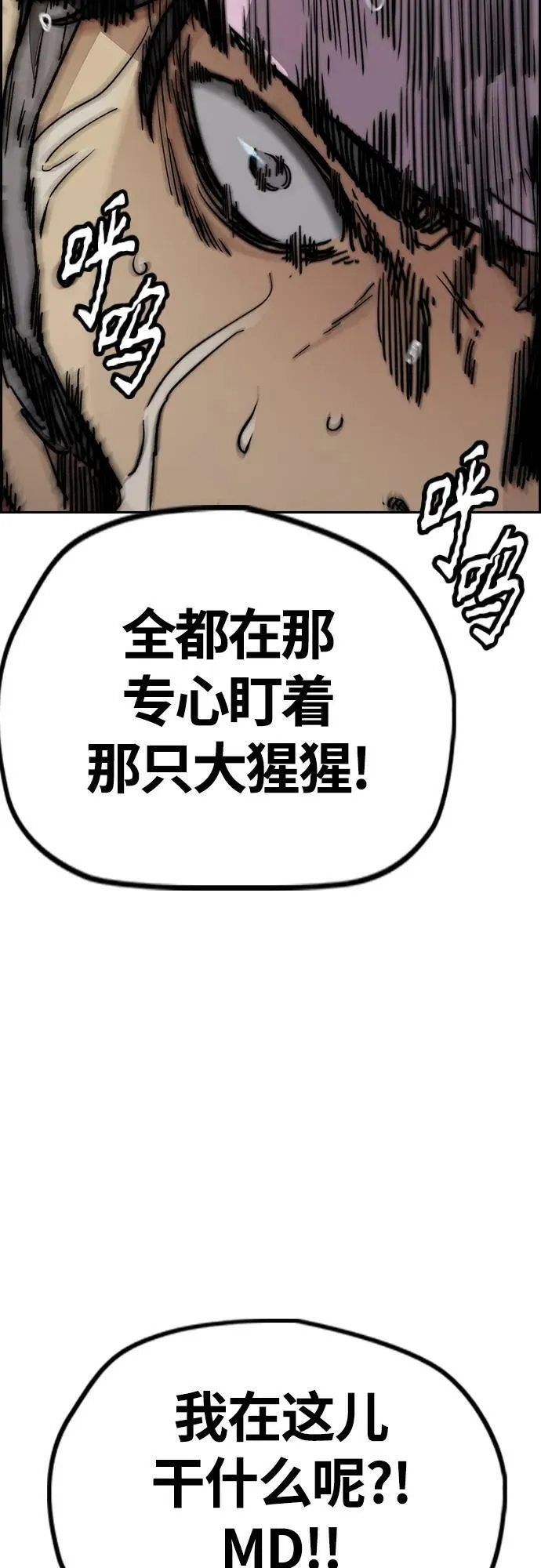 [第4部] 第69话 世界级 第84页