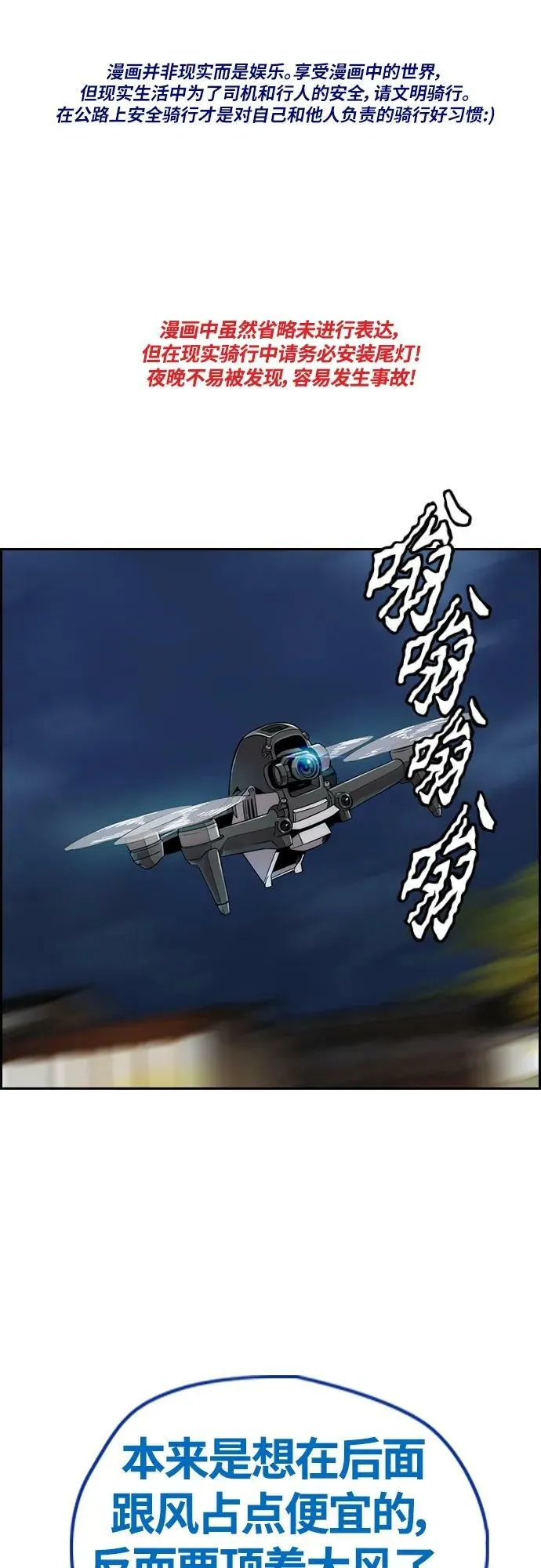 [第4部] 第68话 突破风墙! 第2页