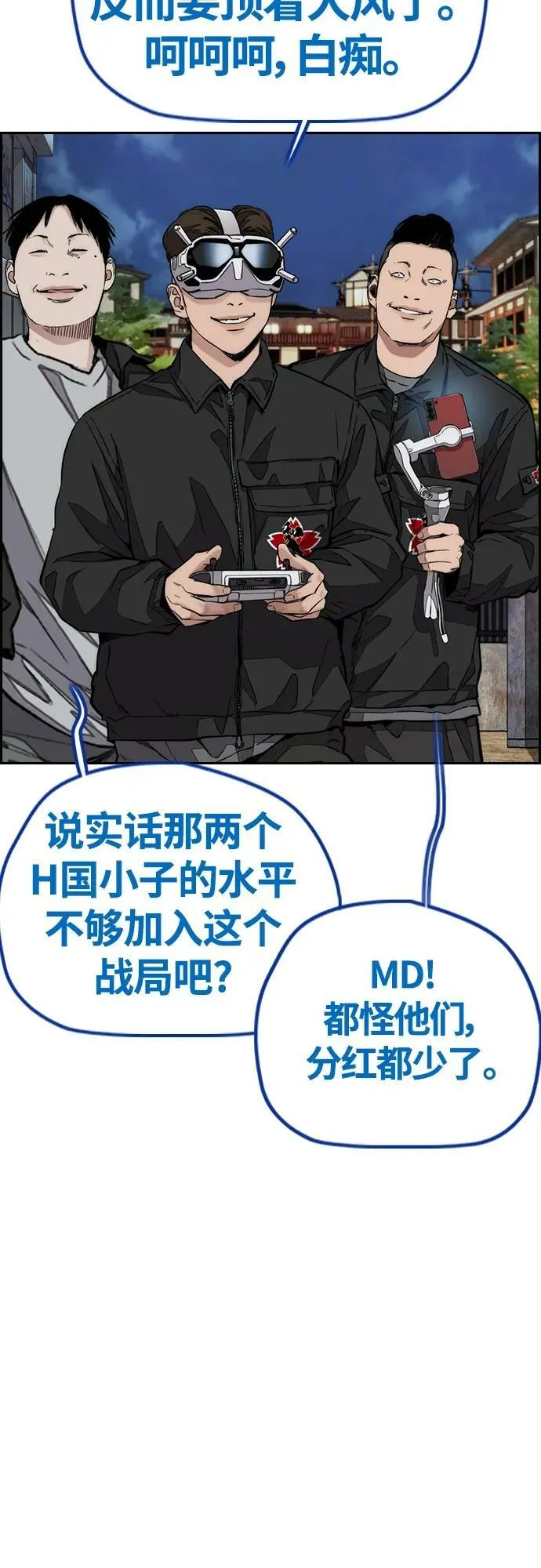 [第4部] 第68话 突破风墙! 第3页