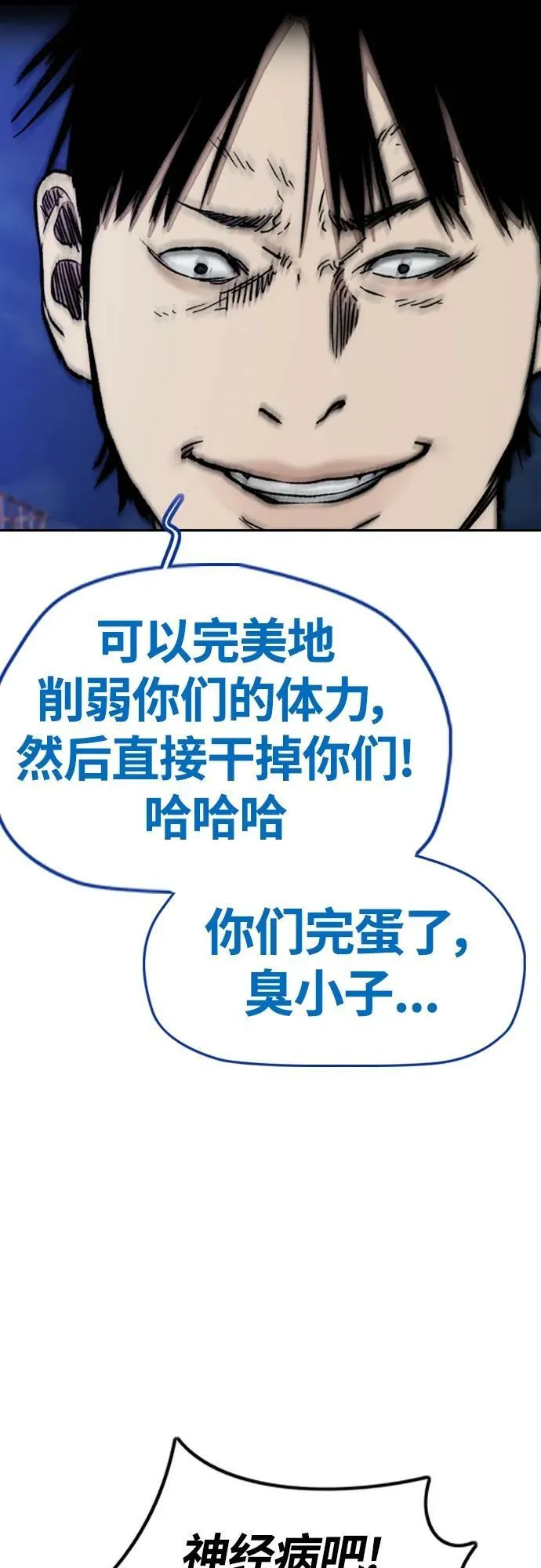 [第4部] 第68话 突破风墙! 第16页