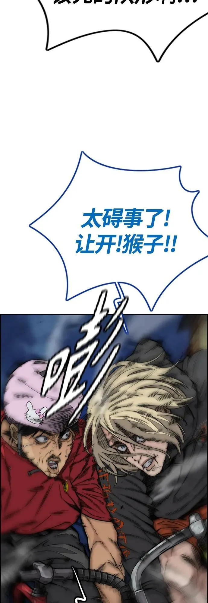 [第4部] 第68话 突破风墙! 第19页