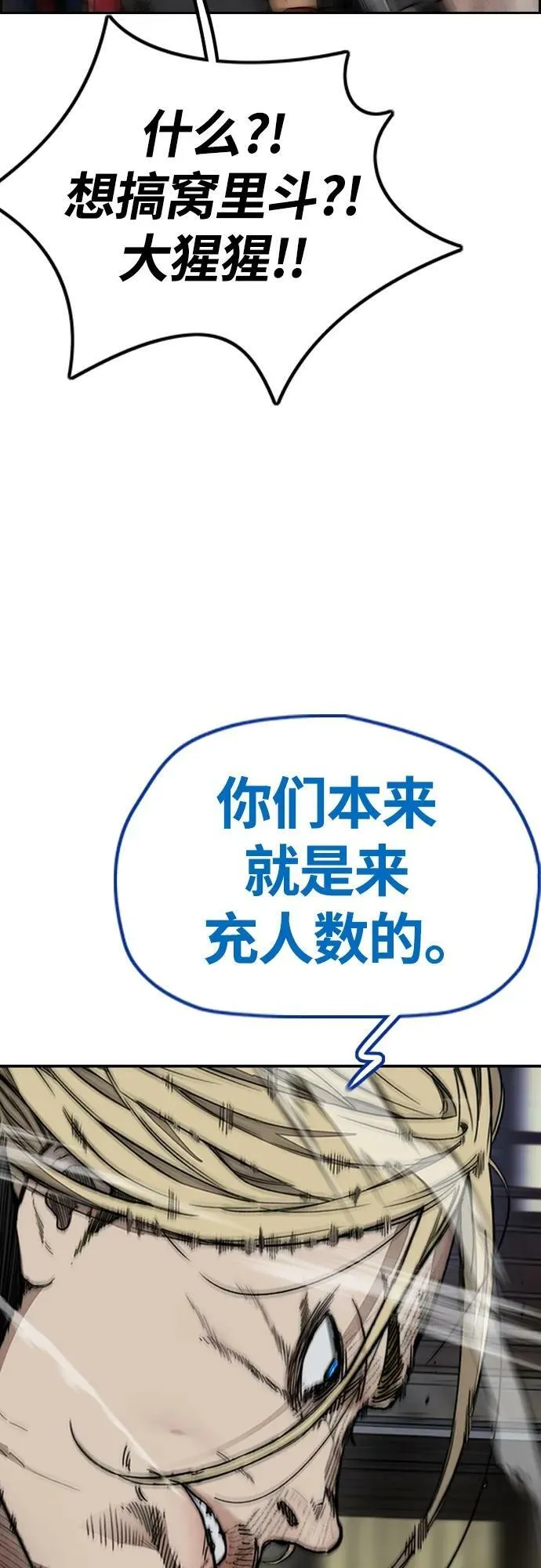 [第4部] 第68话 突破风墙! 第20页