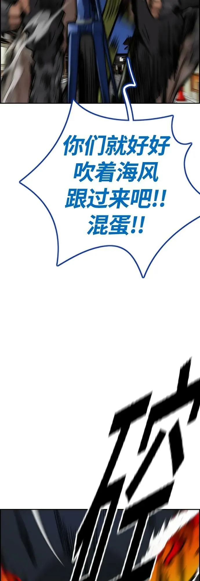 [第4部] 第68话 突破风墙! 第24页