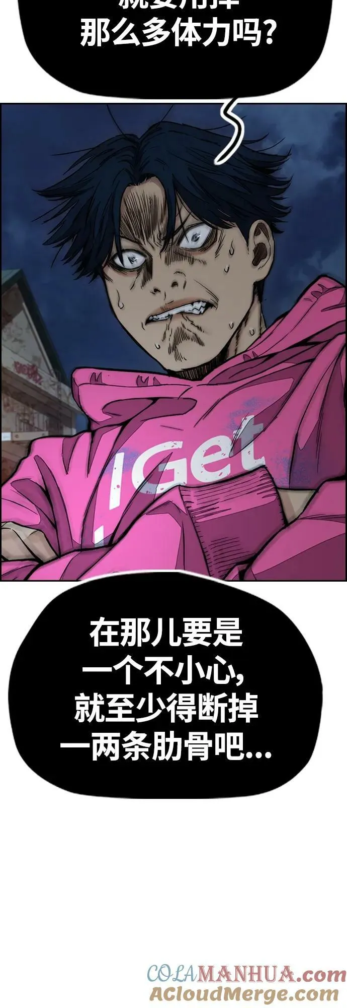 [第4部] 第68话 突破风墙! 第53页