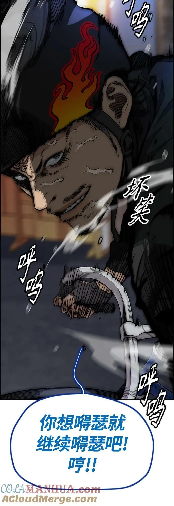 [第4部] 第68话 突破风墙! 第57页