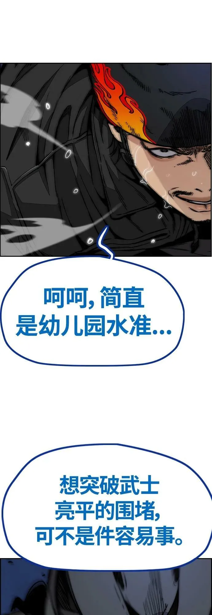 [第4部] 第68话 突破风墙! 第76页