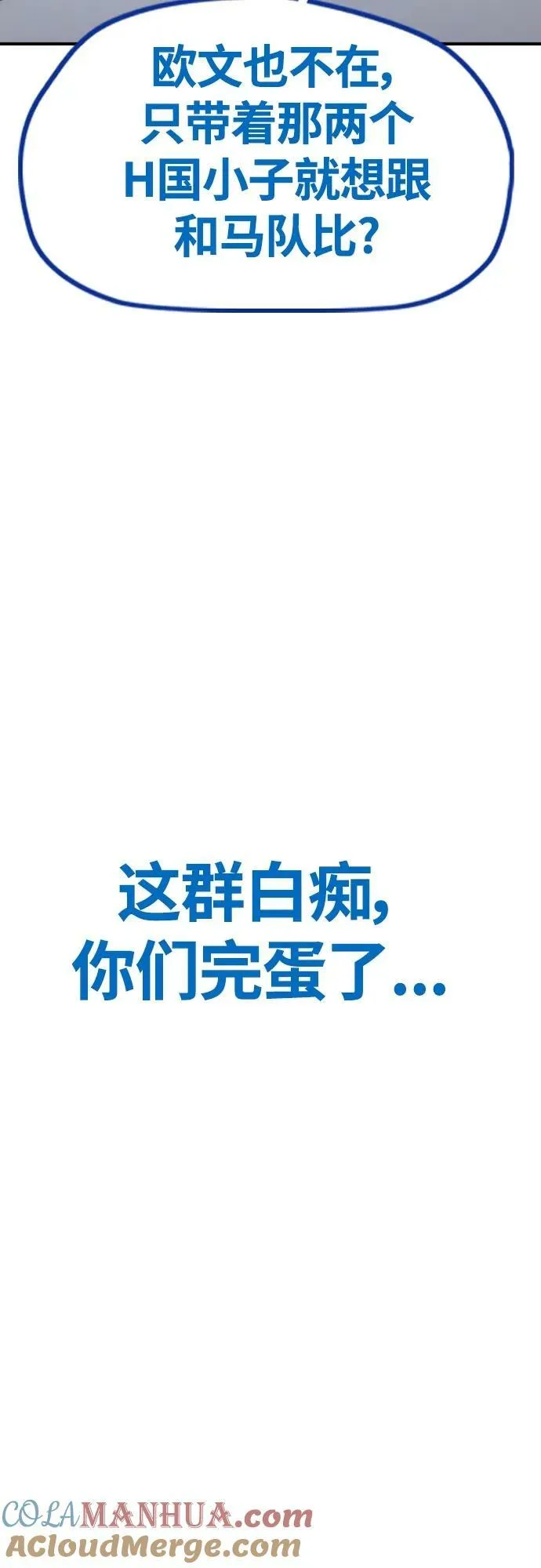 [第4部] 第68话 突破风墙! 第81页