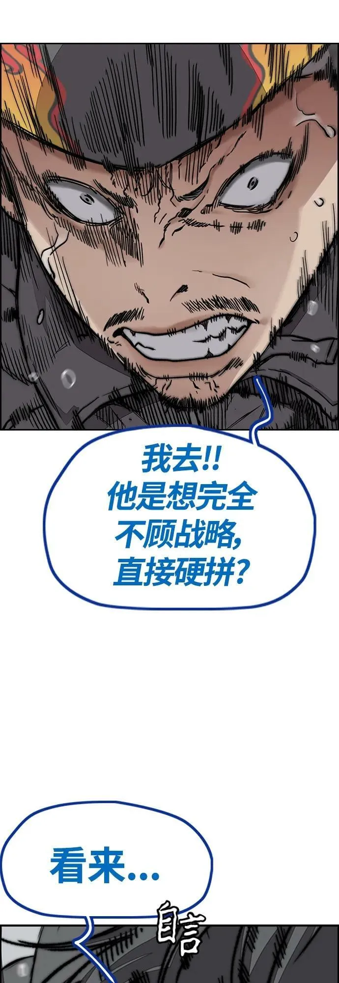 [第4部] 第68话 突破风墙! 第112页