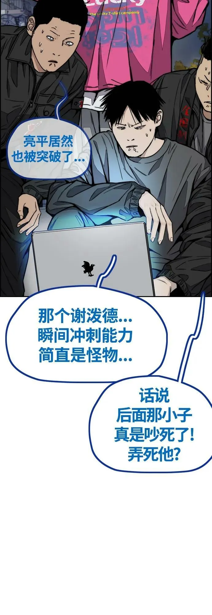 [第4部] 第68话 突破风墙! 第116页