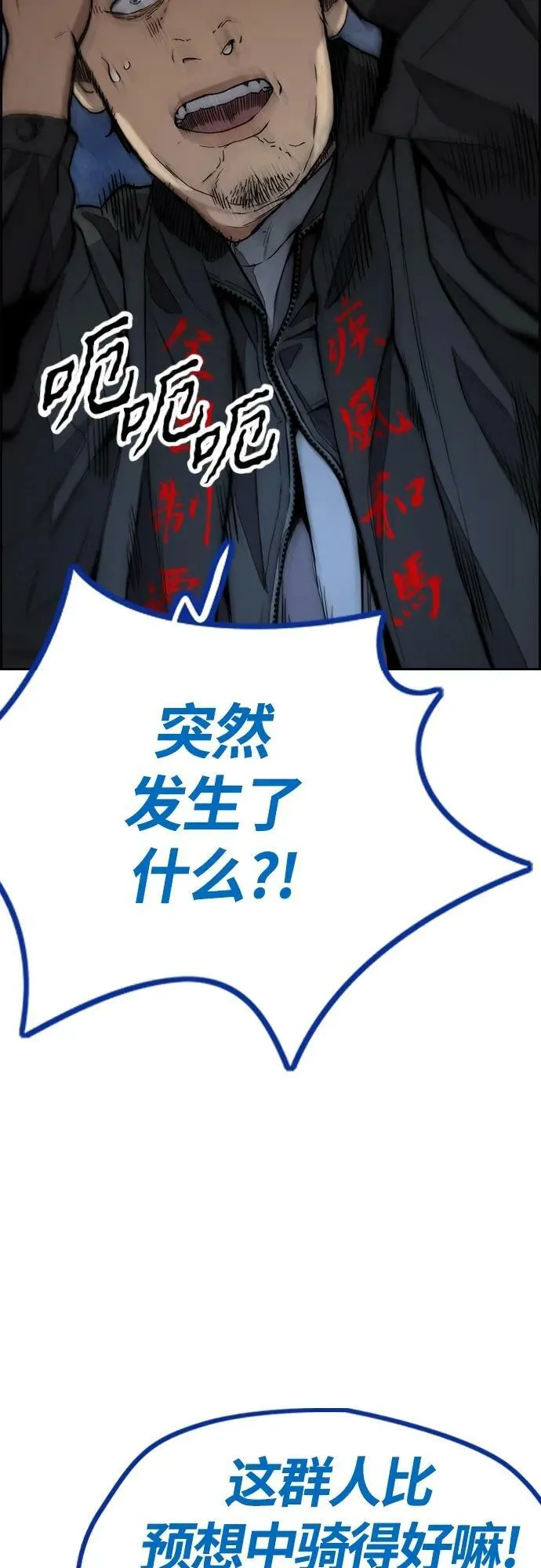 [第4部] 第68话 突破风墙! 第143页