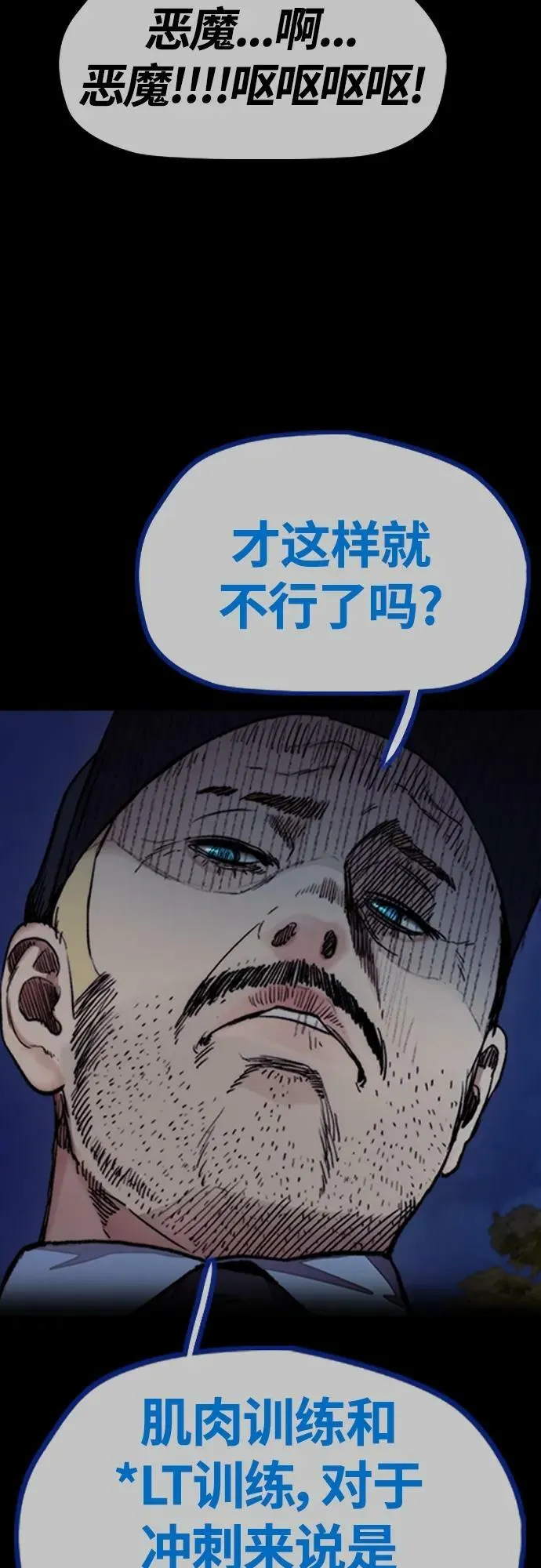 [第4部] 第70话 无呼吸区域 第11页