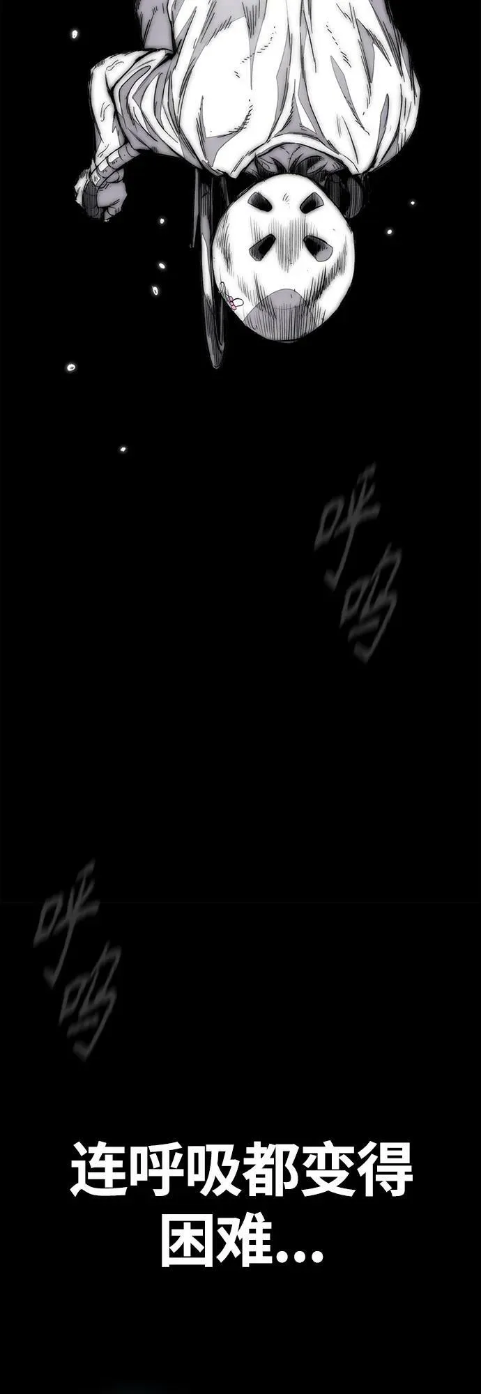 [第4部] 第70话 无呼吸区域 第80页