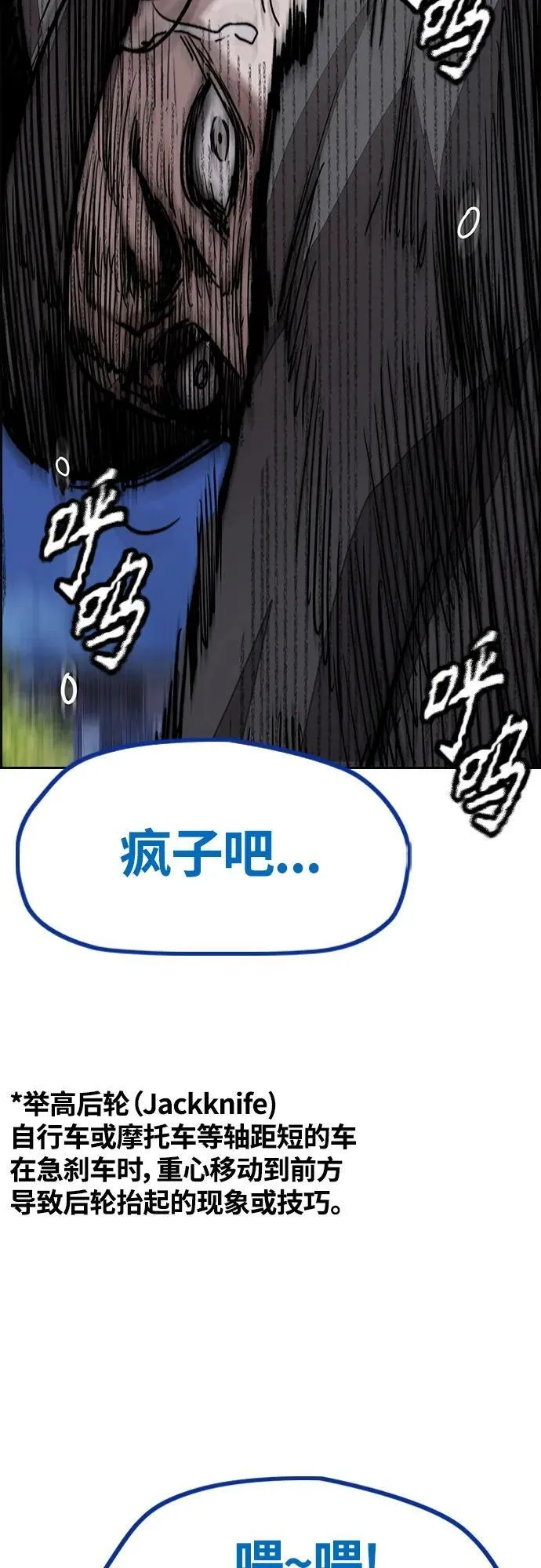 [第4部] 第72话 狩猎乌鸦 第36页