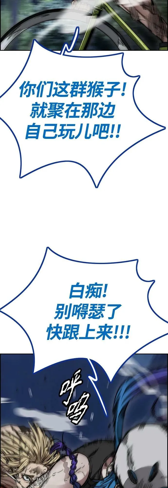 [第4部] 第72话 狩猎乌鸦 第82页