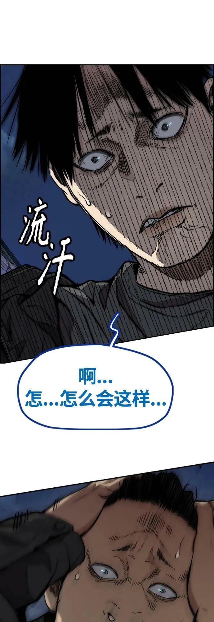 [第4部] 第72话 狩猎乌鸦 第84页