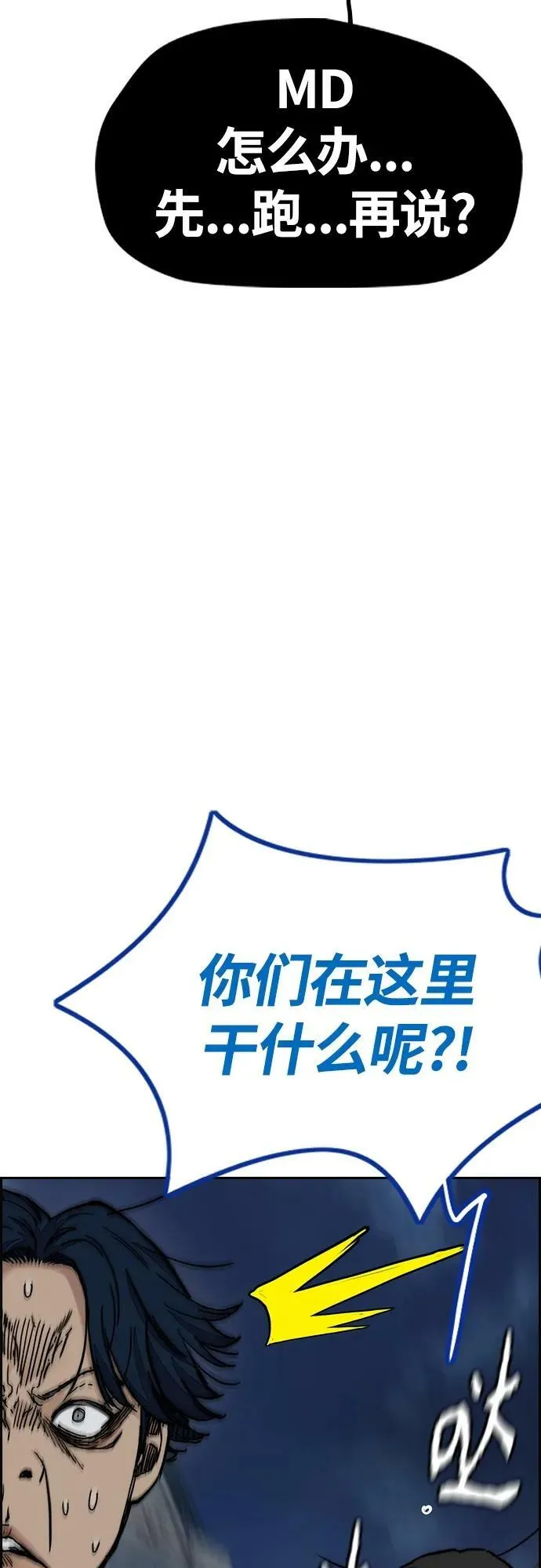 [第4部] 第72话 狩猎乌鸦 第91页