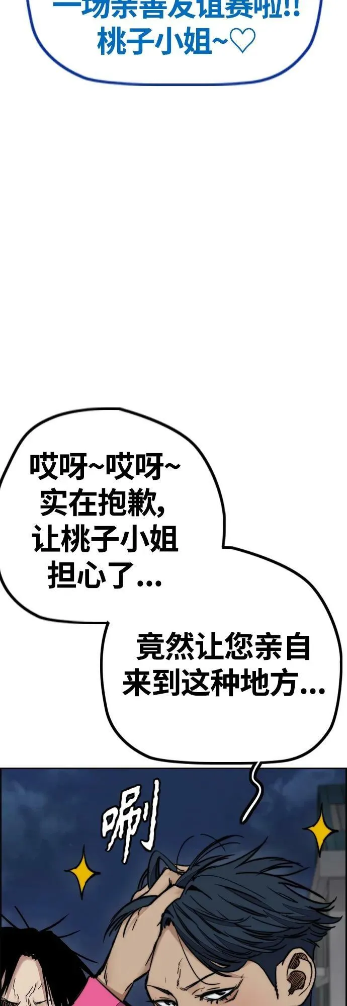 [第4部] 第72话 狩猎乌鸦 第96页