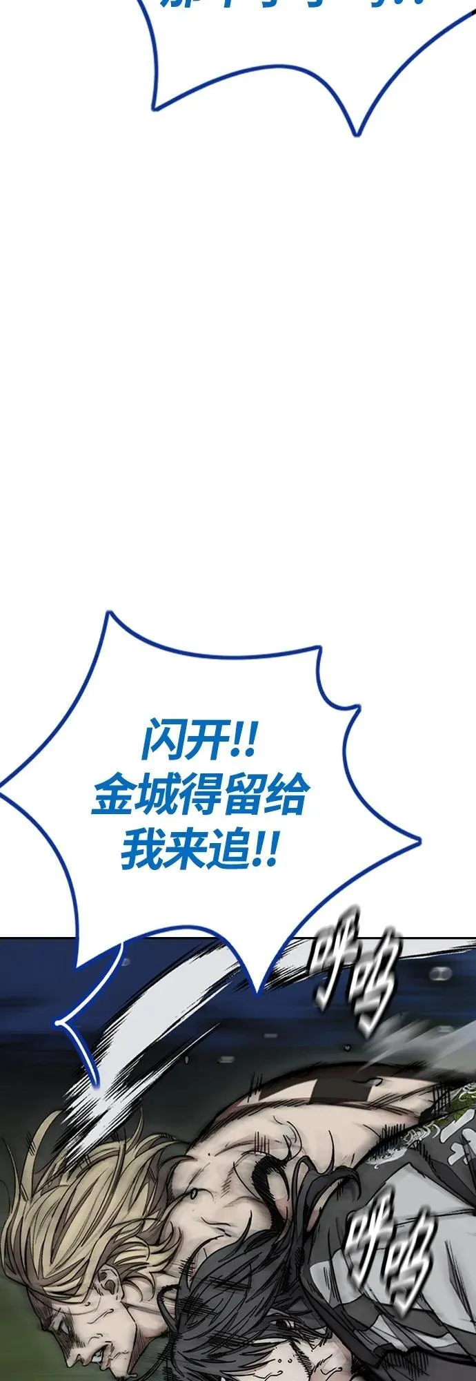[第4部] 第74话 曹子贤 VS 金城 第8页
