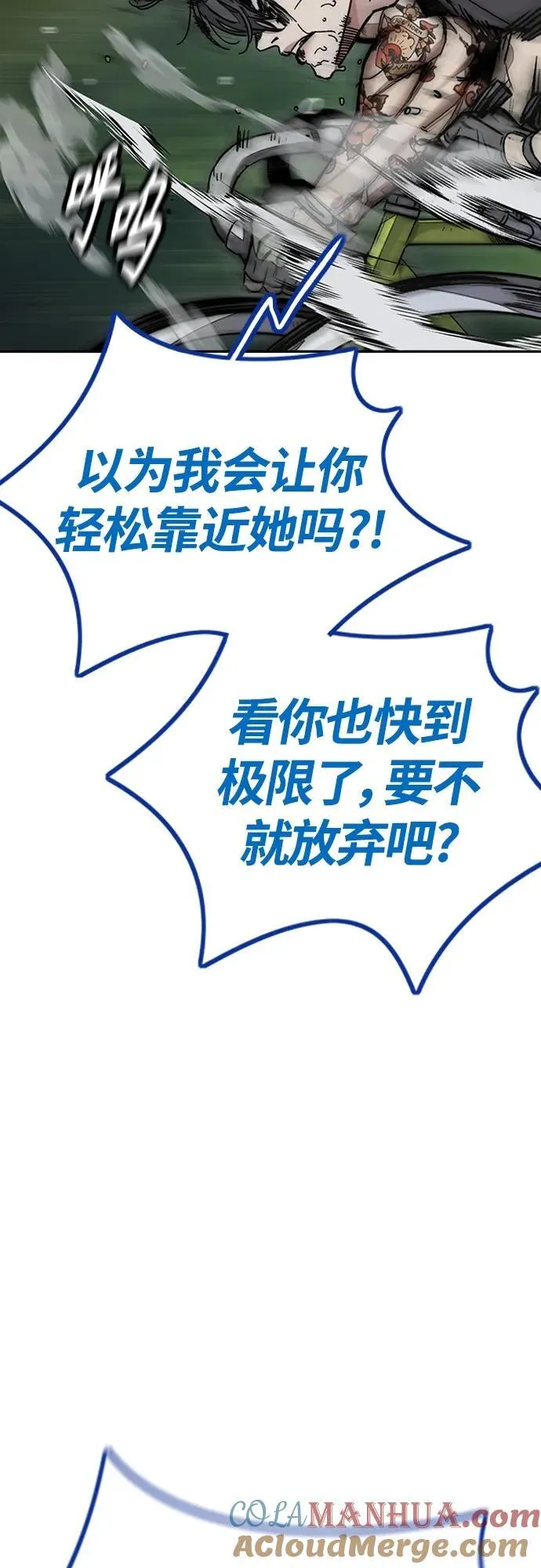 [第4部] 第74话 曹子贤 VS 金城 第9页