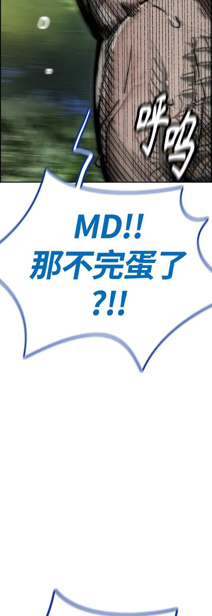 [第4部] 第74话 曹子贤 VS 金城 第11页