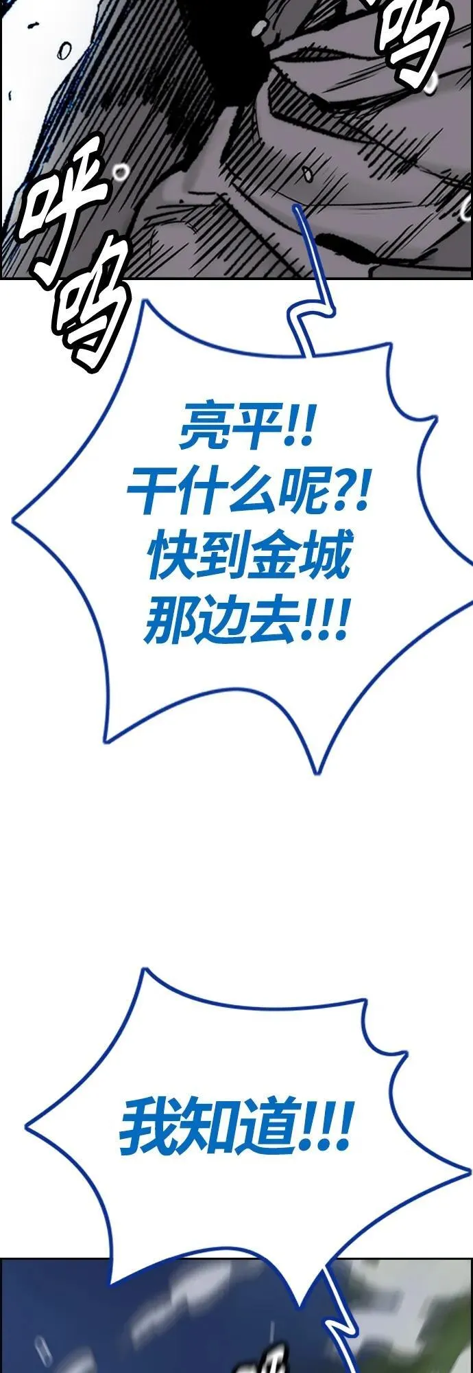 [第4部] 第74话 曹子贤 VS 金城 第20页