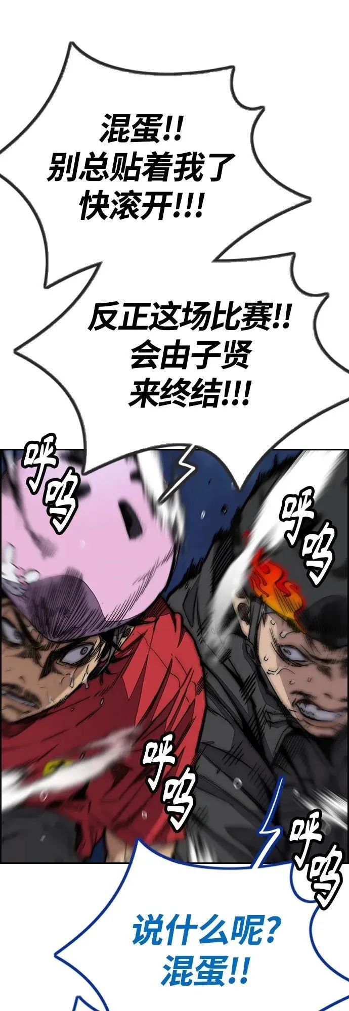 [第4部] 第74话 曹子贤 VS 金城 第27页